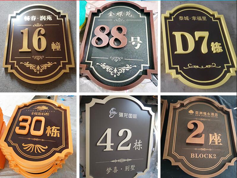 扬中楼栋牌，单元牌